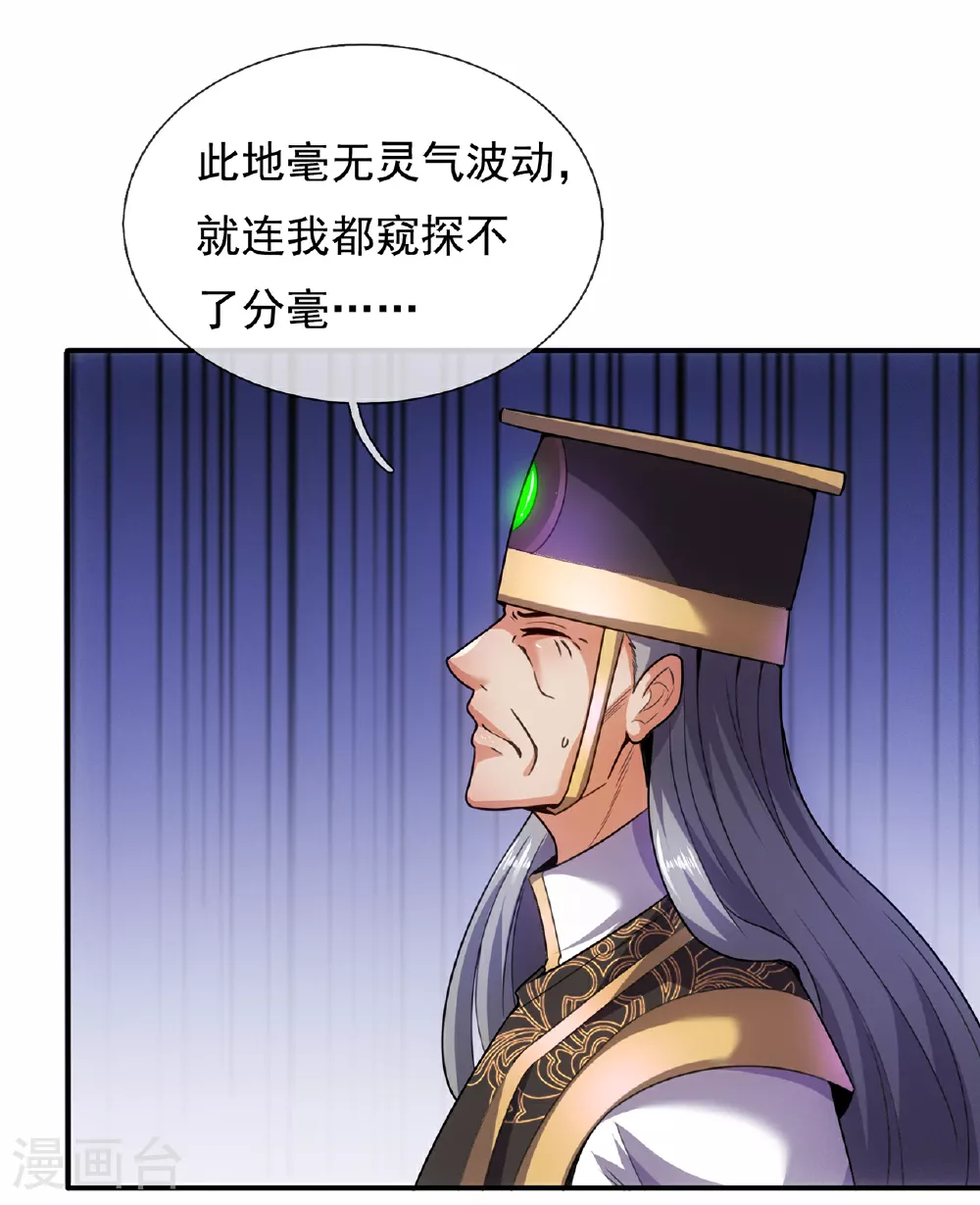 第111话 深入宗门，别有洞天35
