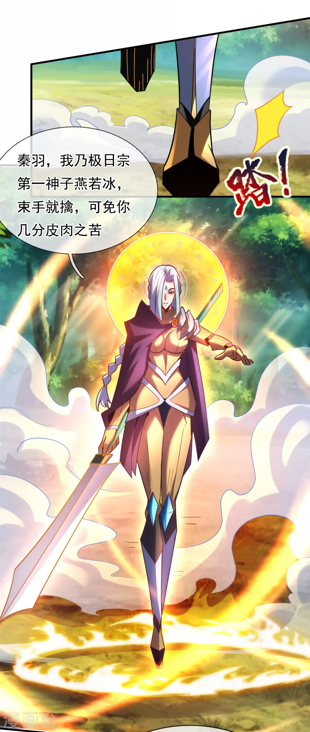 第87话 第一神子，手下败将2