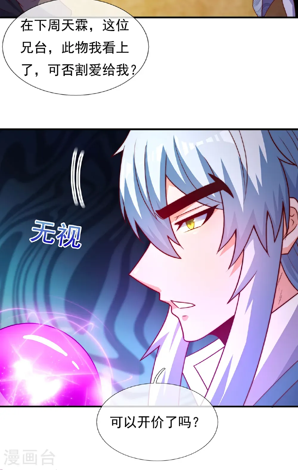 第137话 三人争宝11