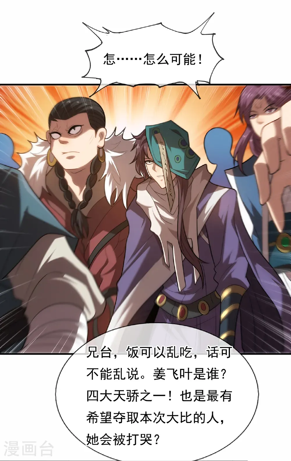 第139话 打了师姐，来了师妹14