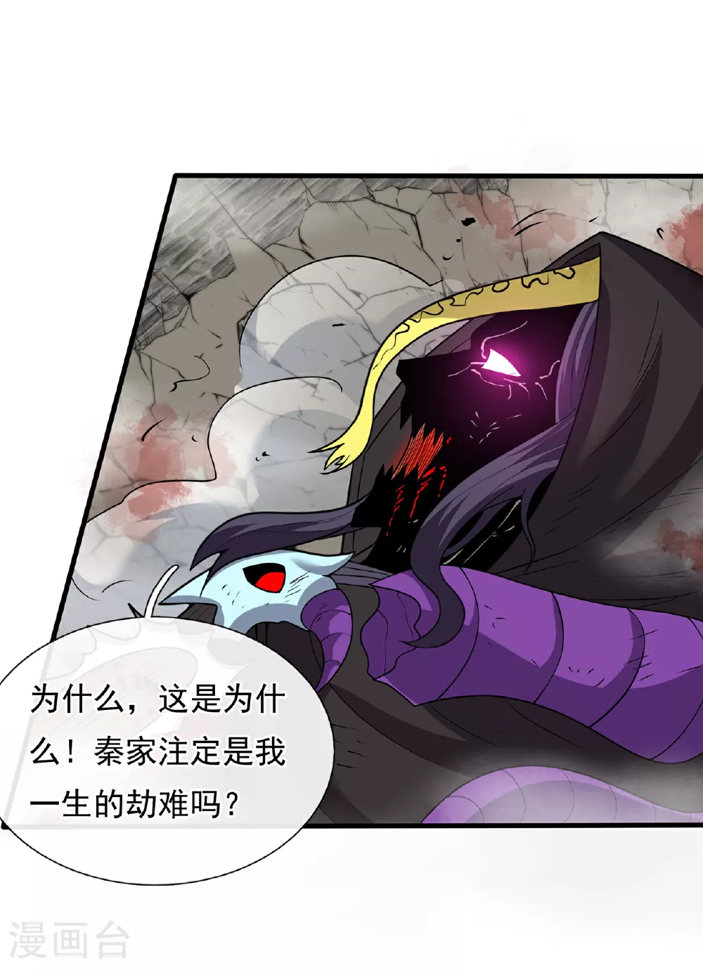 第104话 天命难违，命丧秦家11