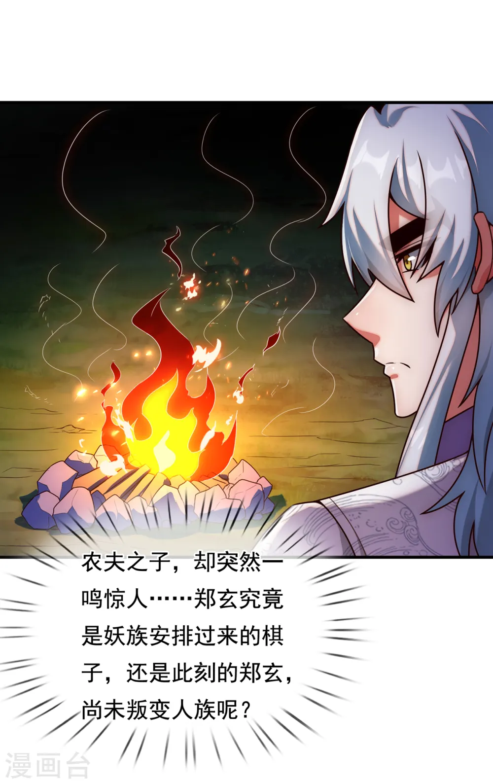 第76话 人族叛徒，鬼剑人屠30