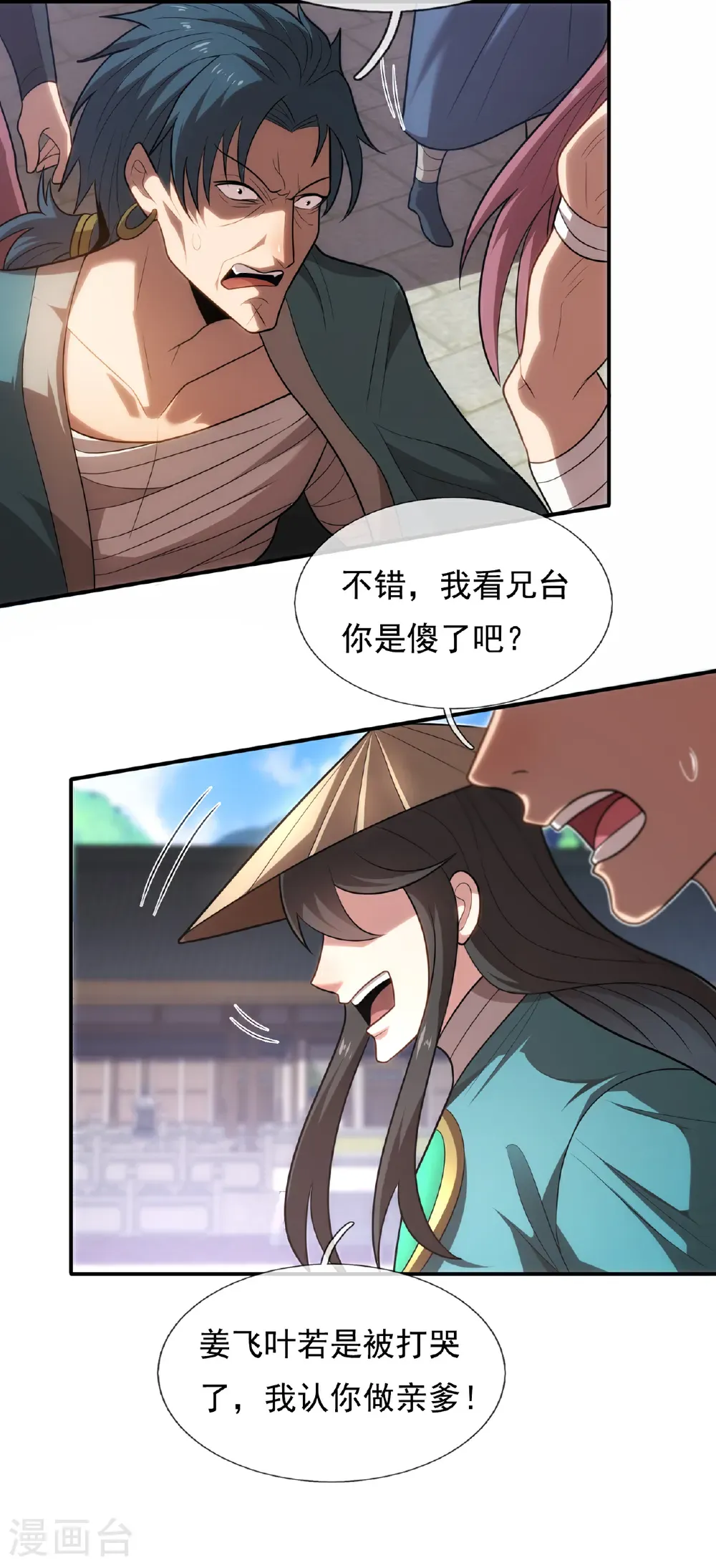 第139话 打了师姐，来了师妹15