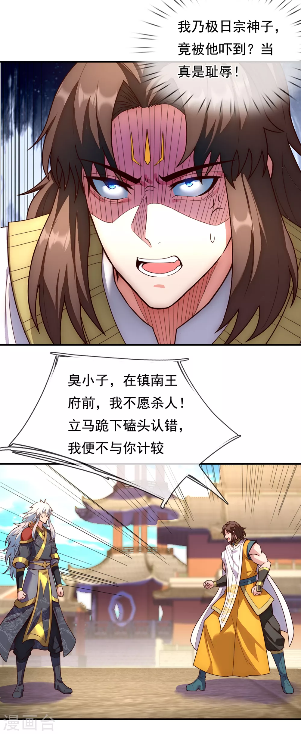 第33话 出言不逊，出手教训33