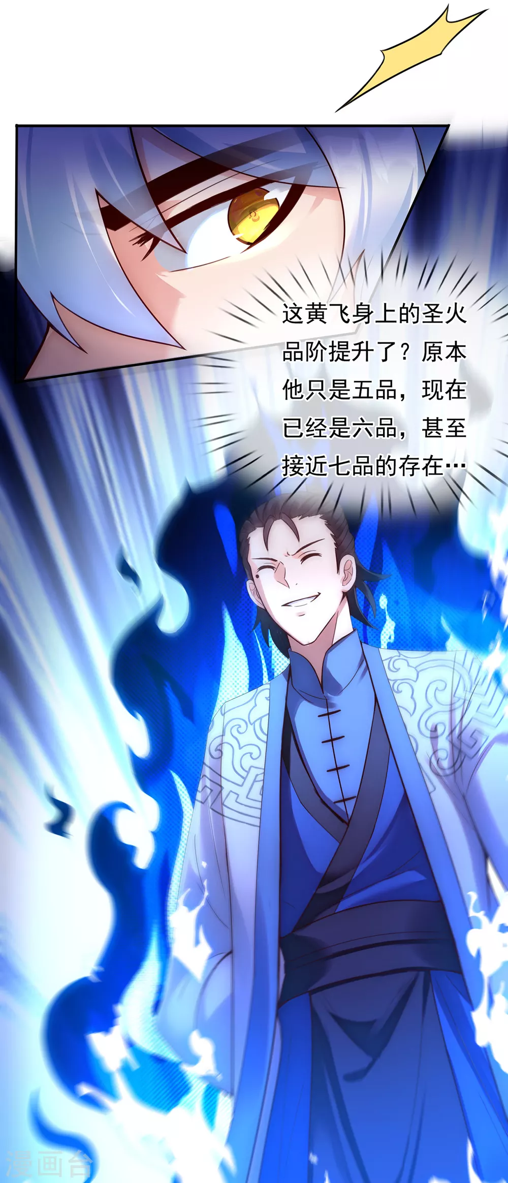 第40话 恭迎师尊，共商婚事37
