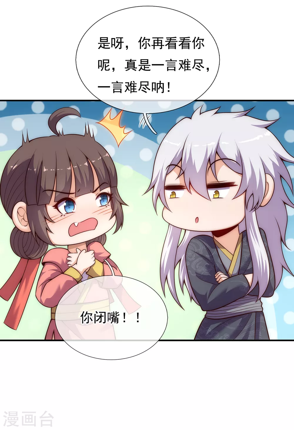 第25话 得罪数人，处境凶险30