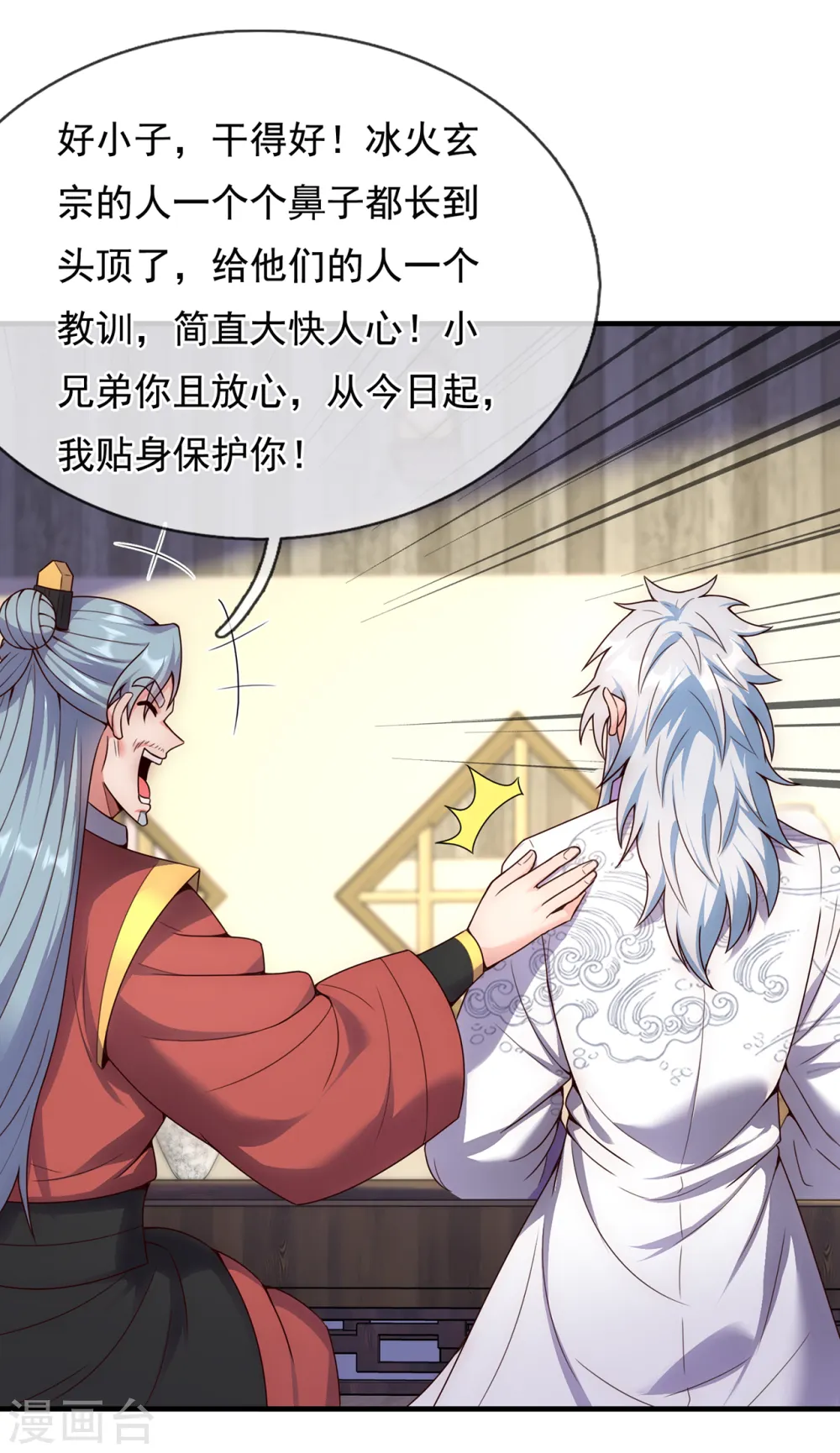 第67话 酒过三巡，称兄道弟26