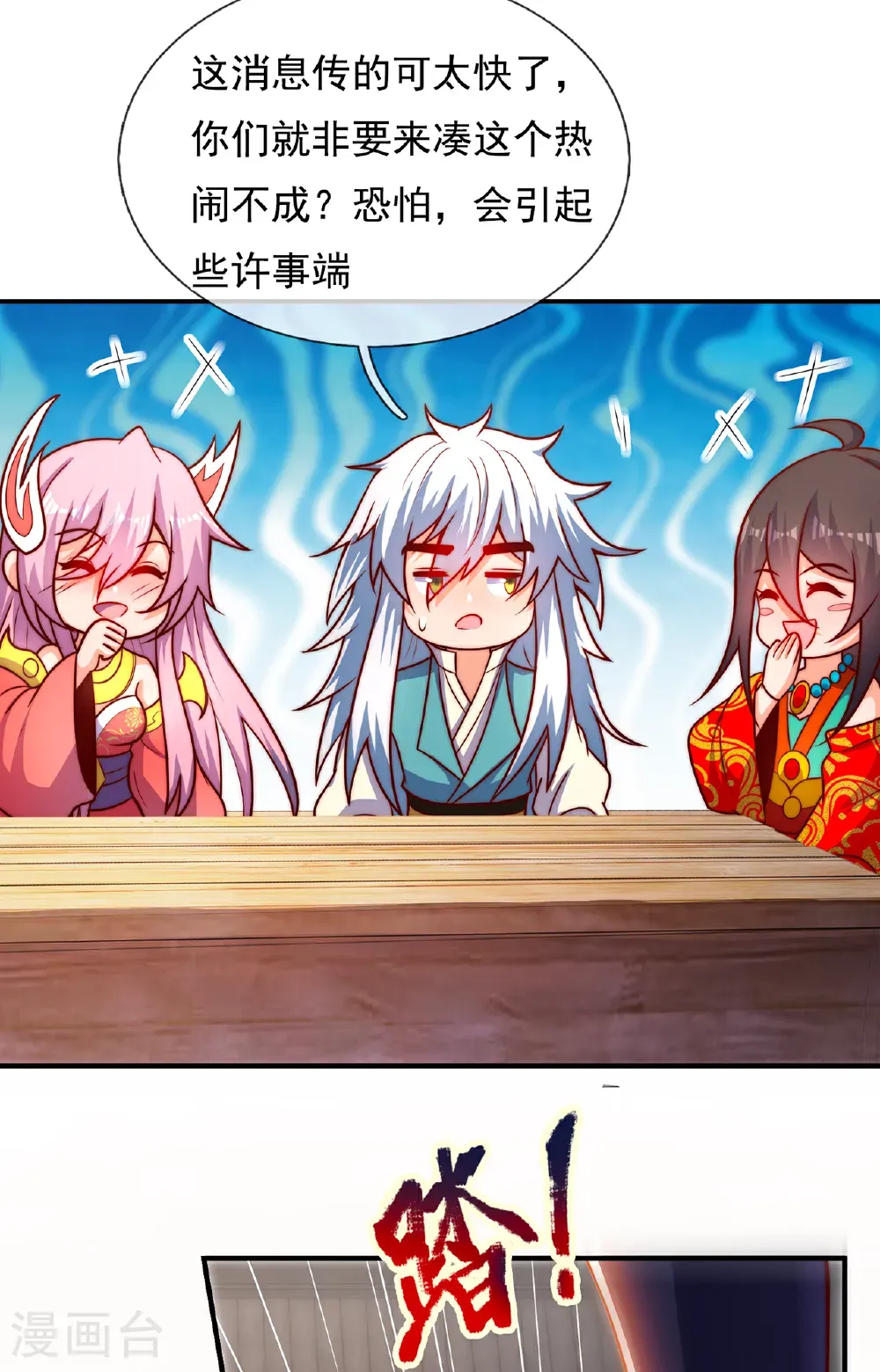 第139话 打了师姐，来了师妹17