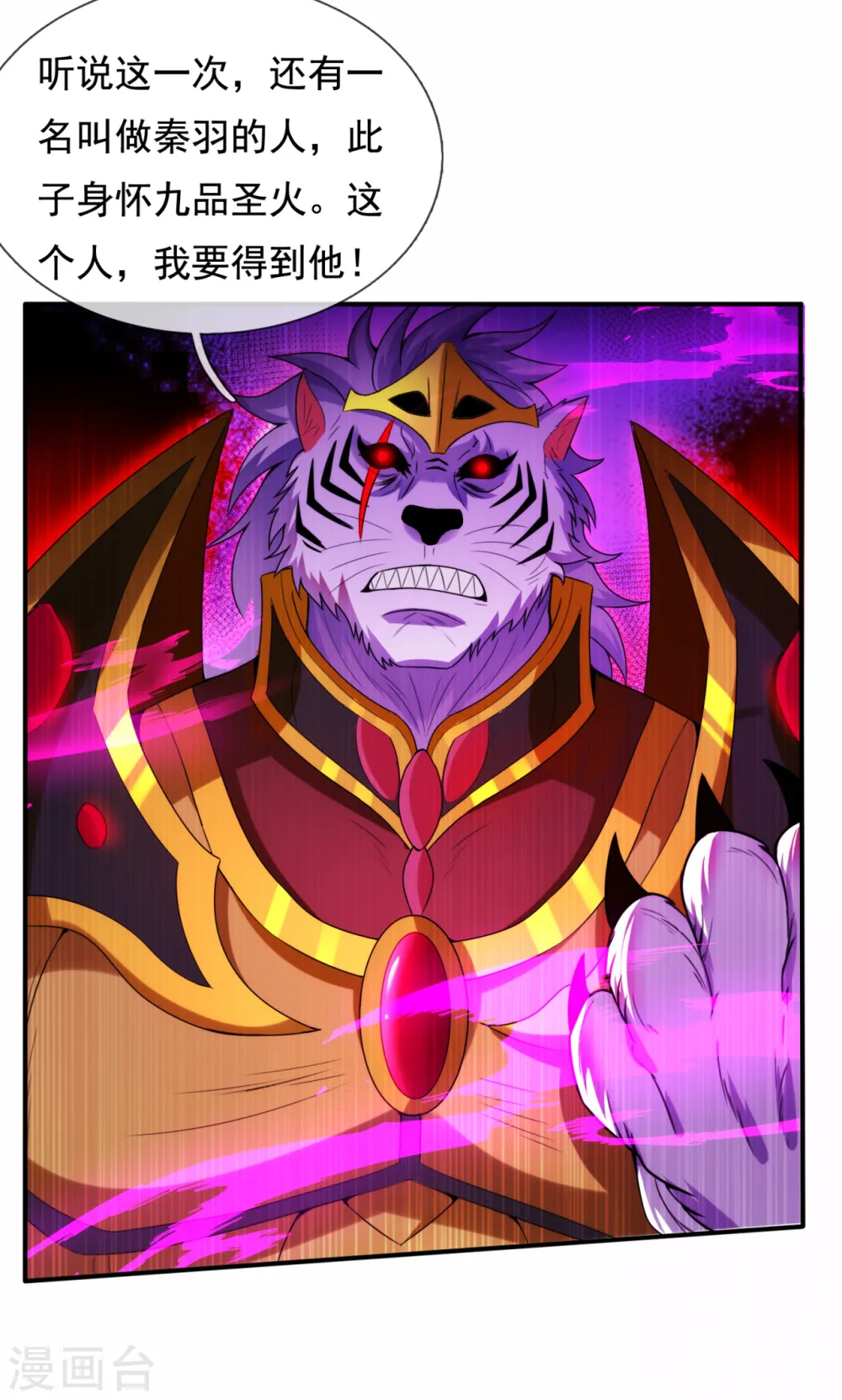第77话 赤练红蝎，迷惑人心39
