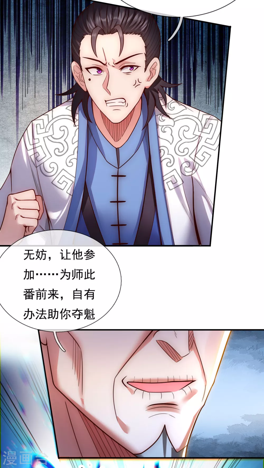 第40话 恭迎师尊，共商婚事22