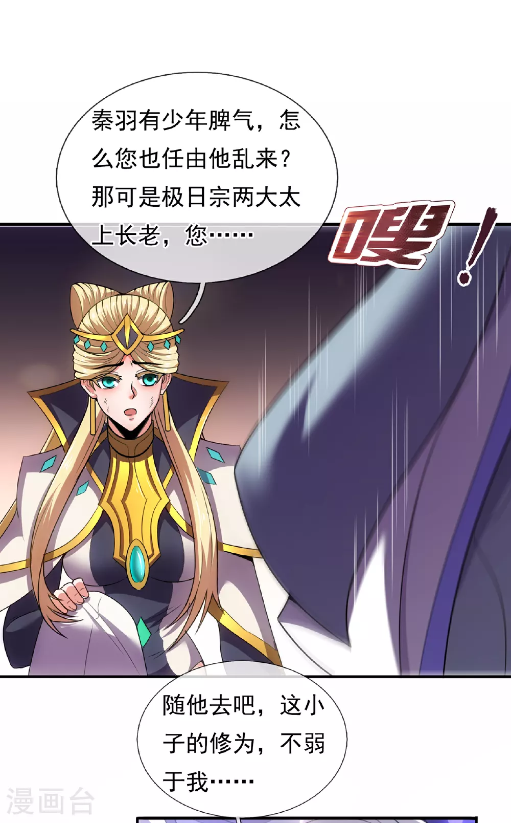 第106话 碎裂空间，自成一方2