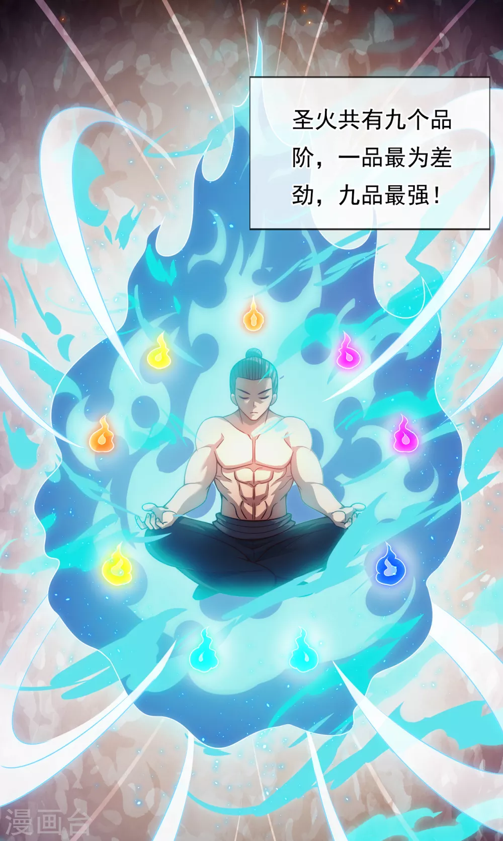 第17话 五品圣火，凤毛麟角9