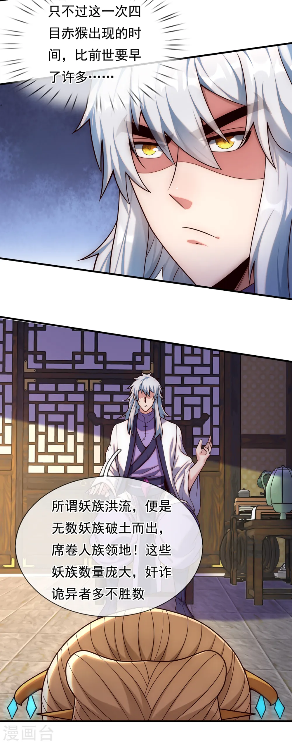 第73话 妖族洪流，提前部署12