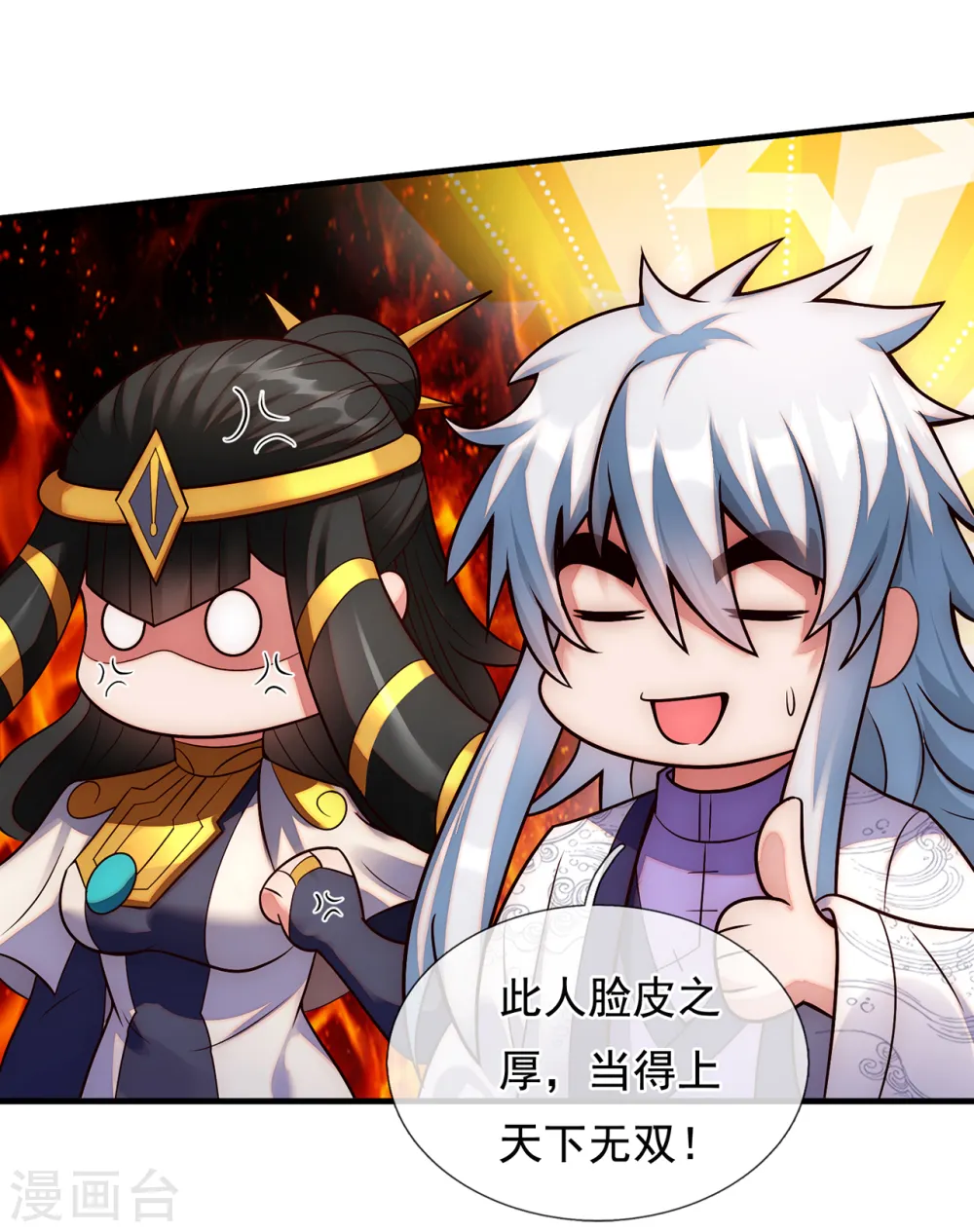 第66话 脸皮之厚，天下无双20