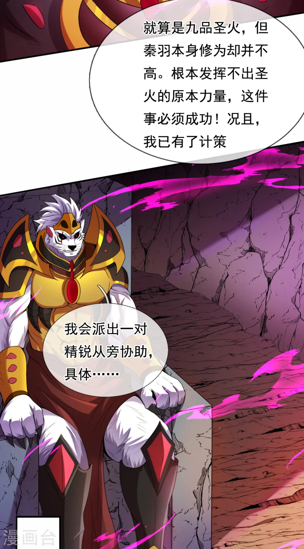 第77话 赤练红蝎，迷惑人心41