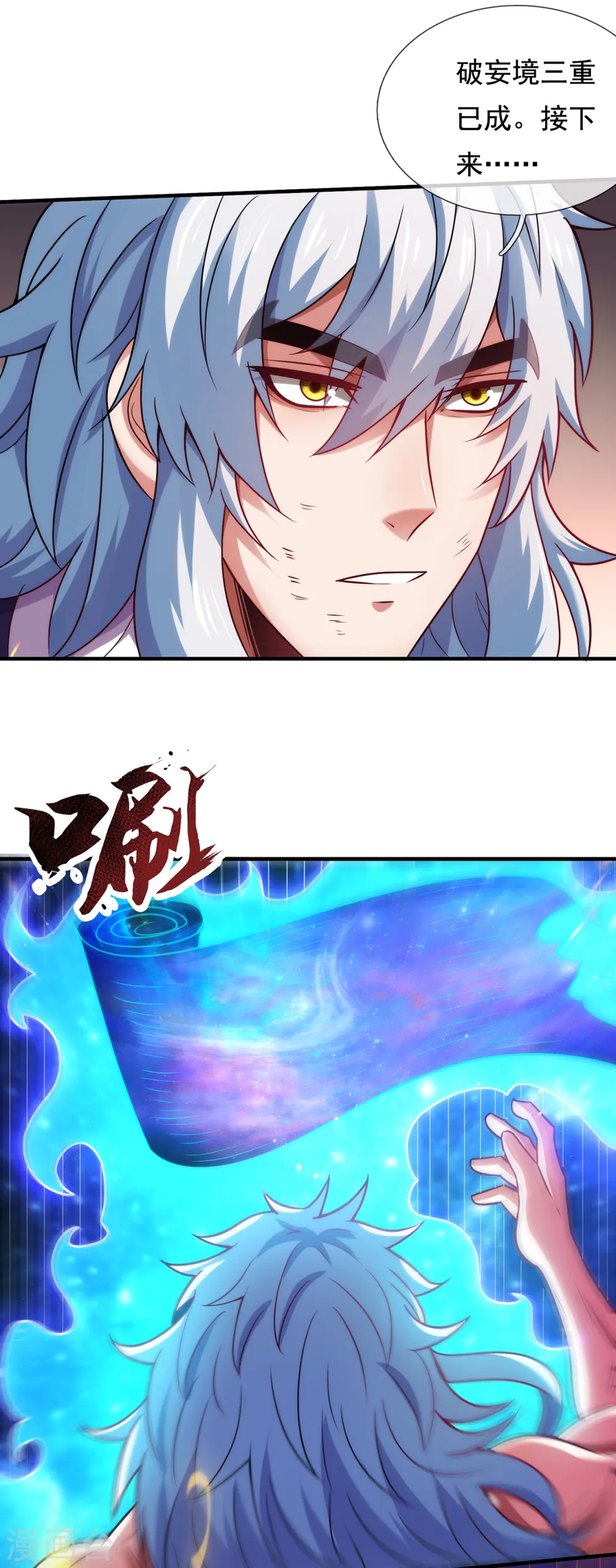 第81话 召唤夔牛，寻找据点14