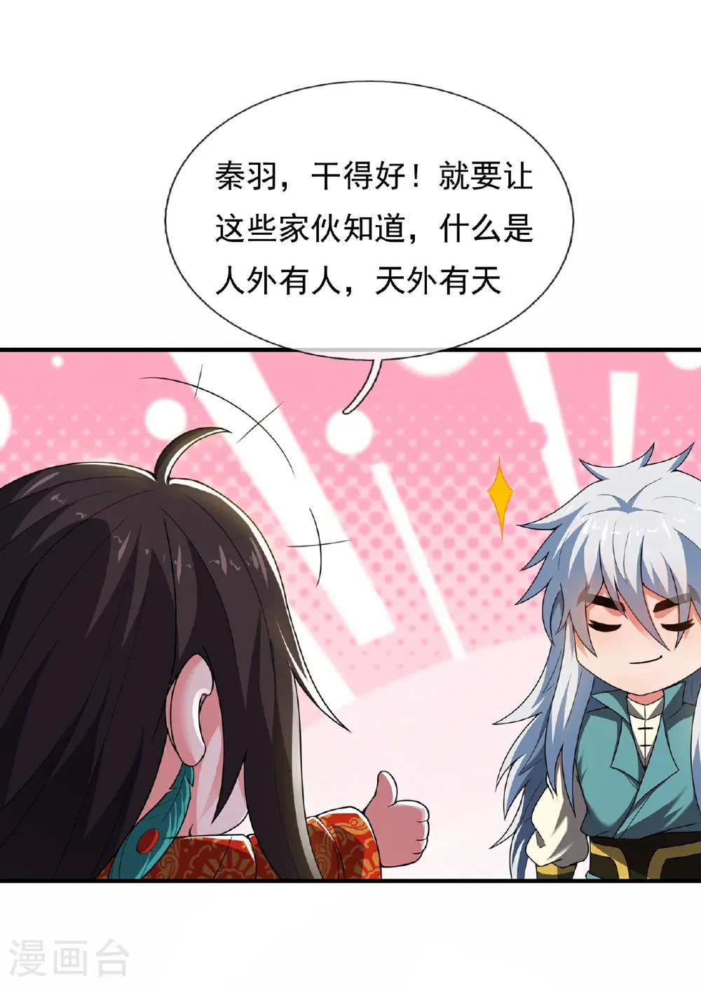 第138话 人外有人，天外有天14