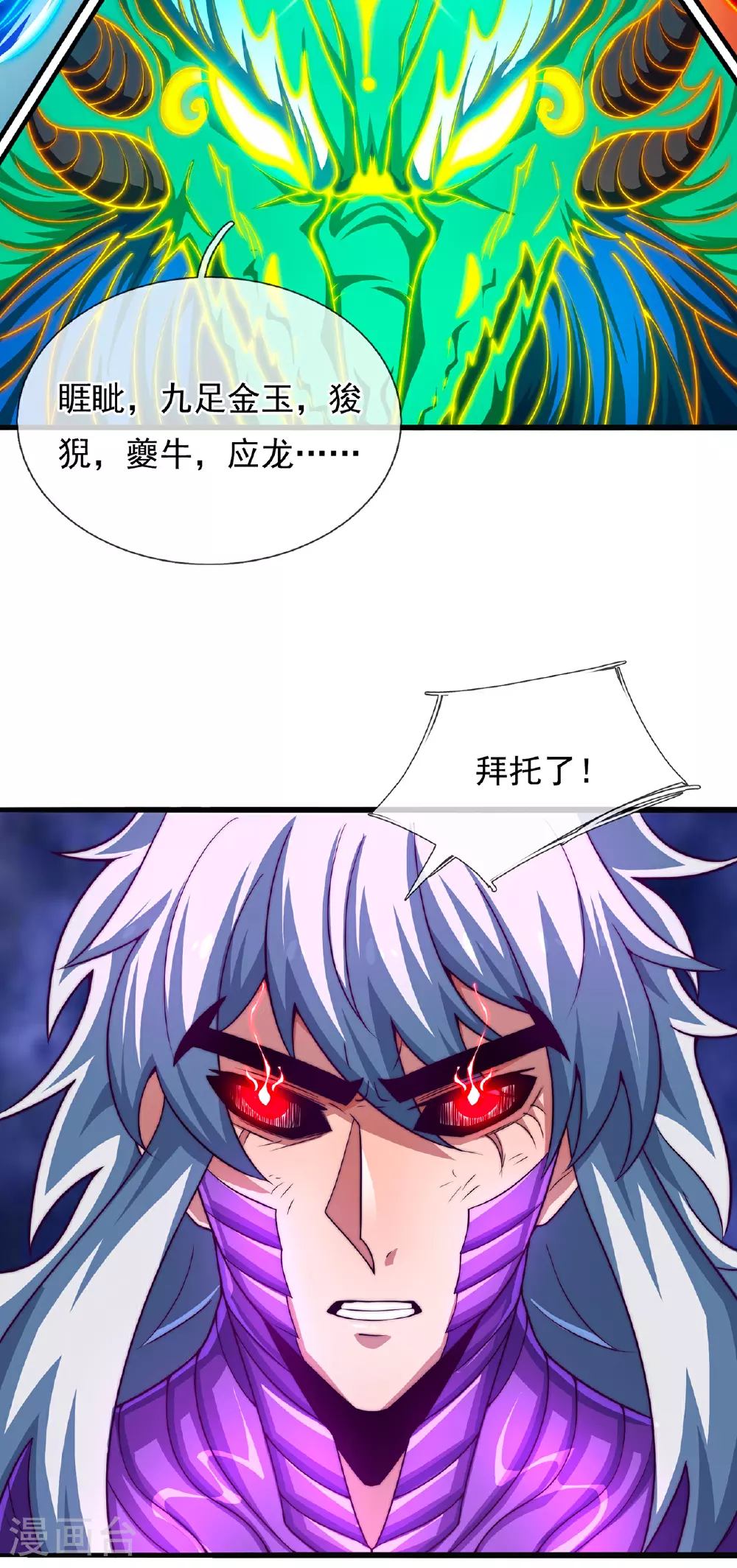 第107话 荒技饕餮，全新战力25