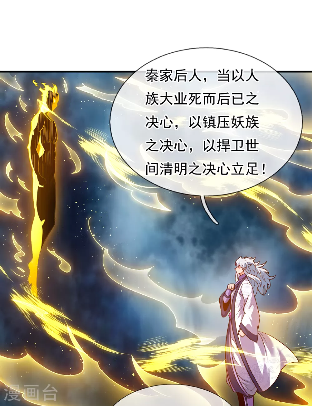 第97话 战神枪魂，强且难驯19