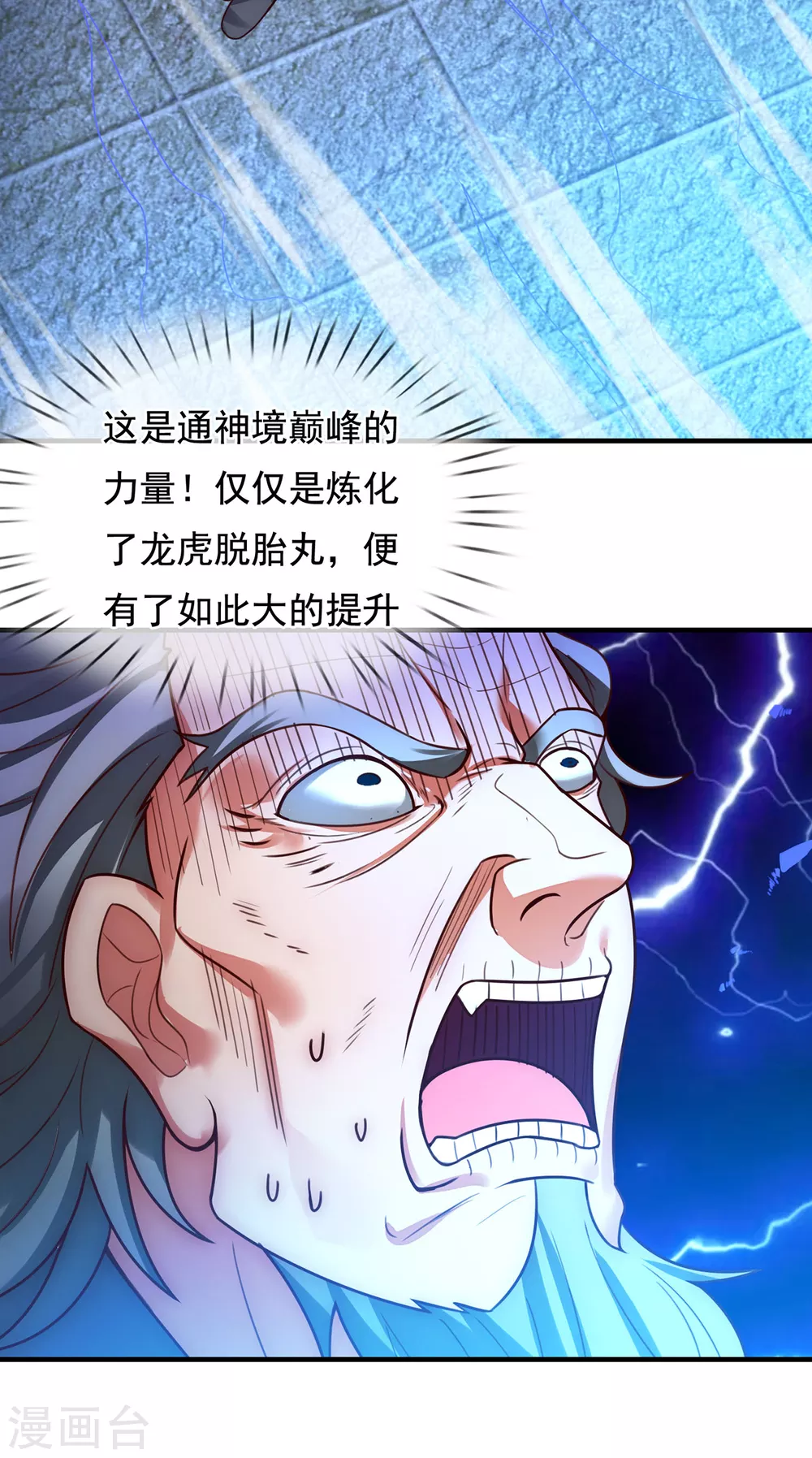 第48话 临阵服药，强势炼化41