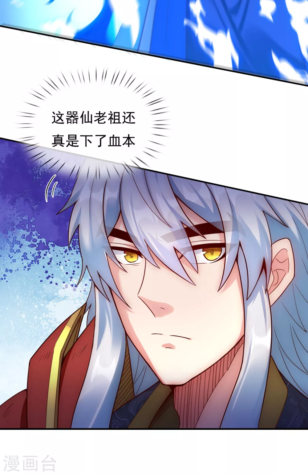 第40话 恭迎师尊，共商婚事38