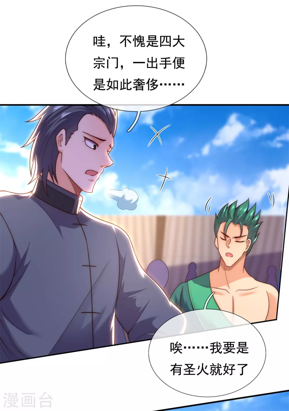 第44话 押宝赌注，精彩升级44