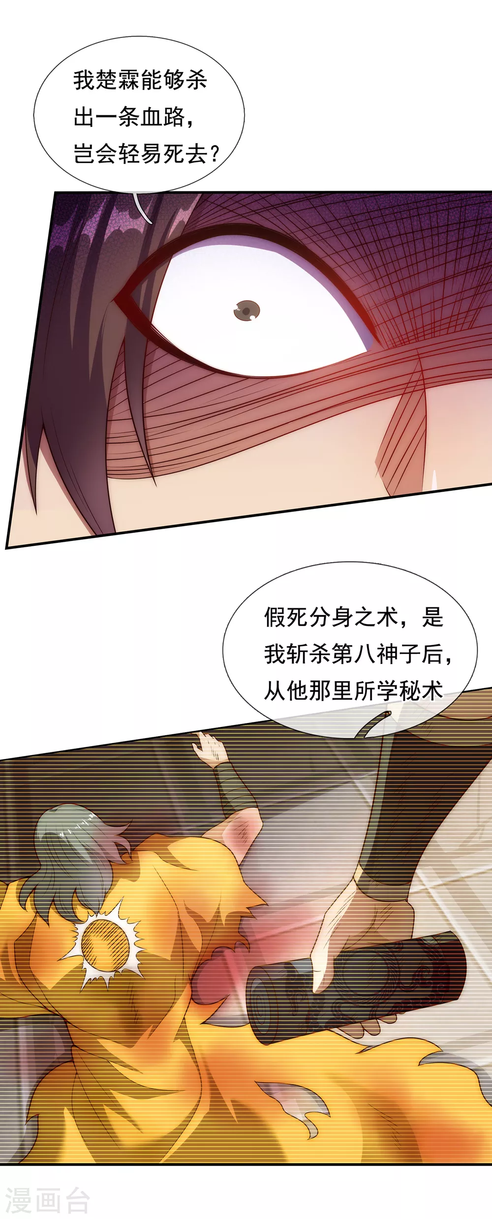 第53话 假死脱身，暗中设计18