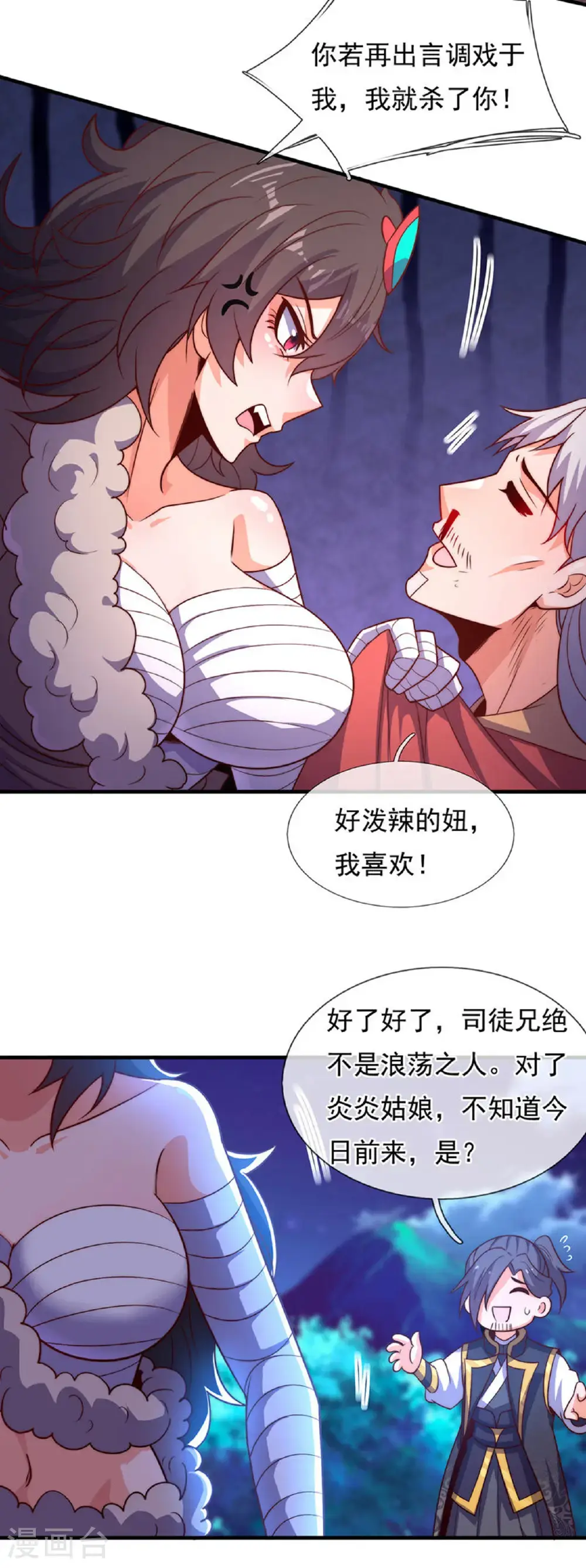 第124话 好泼辣的妞，我喜欢26