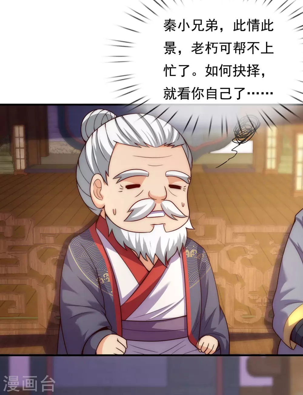 第51话 无上神纹，万年难遇37