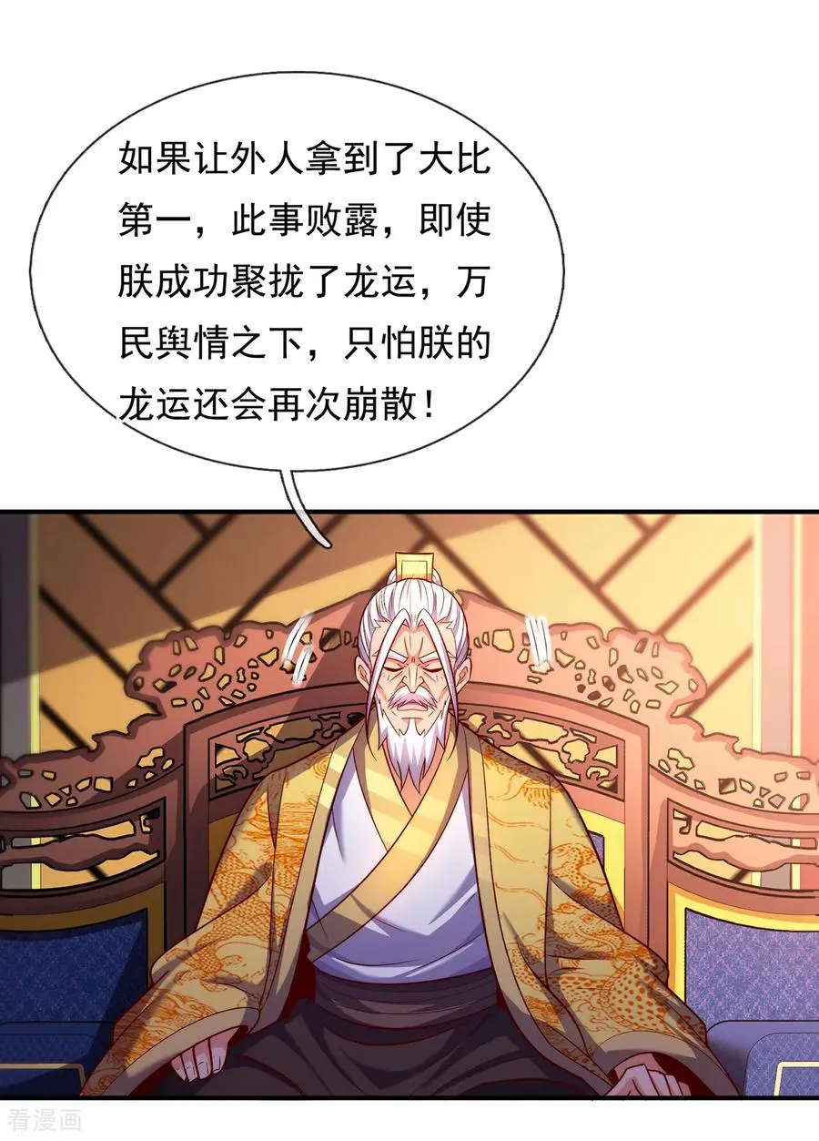 第143话 阴谋31