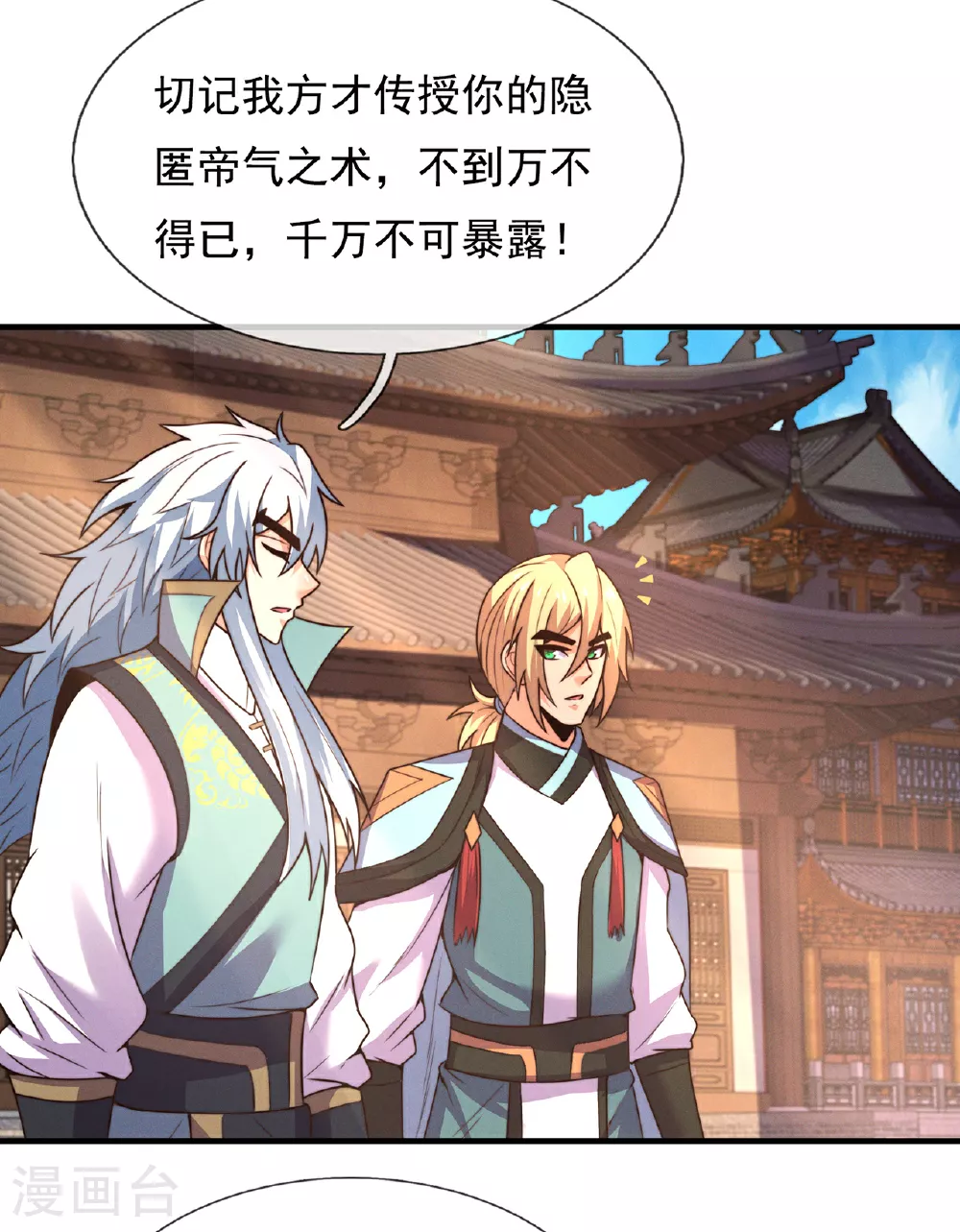 第114话 气运剥夺，炼为帝气18