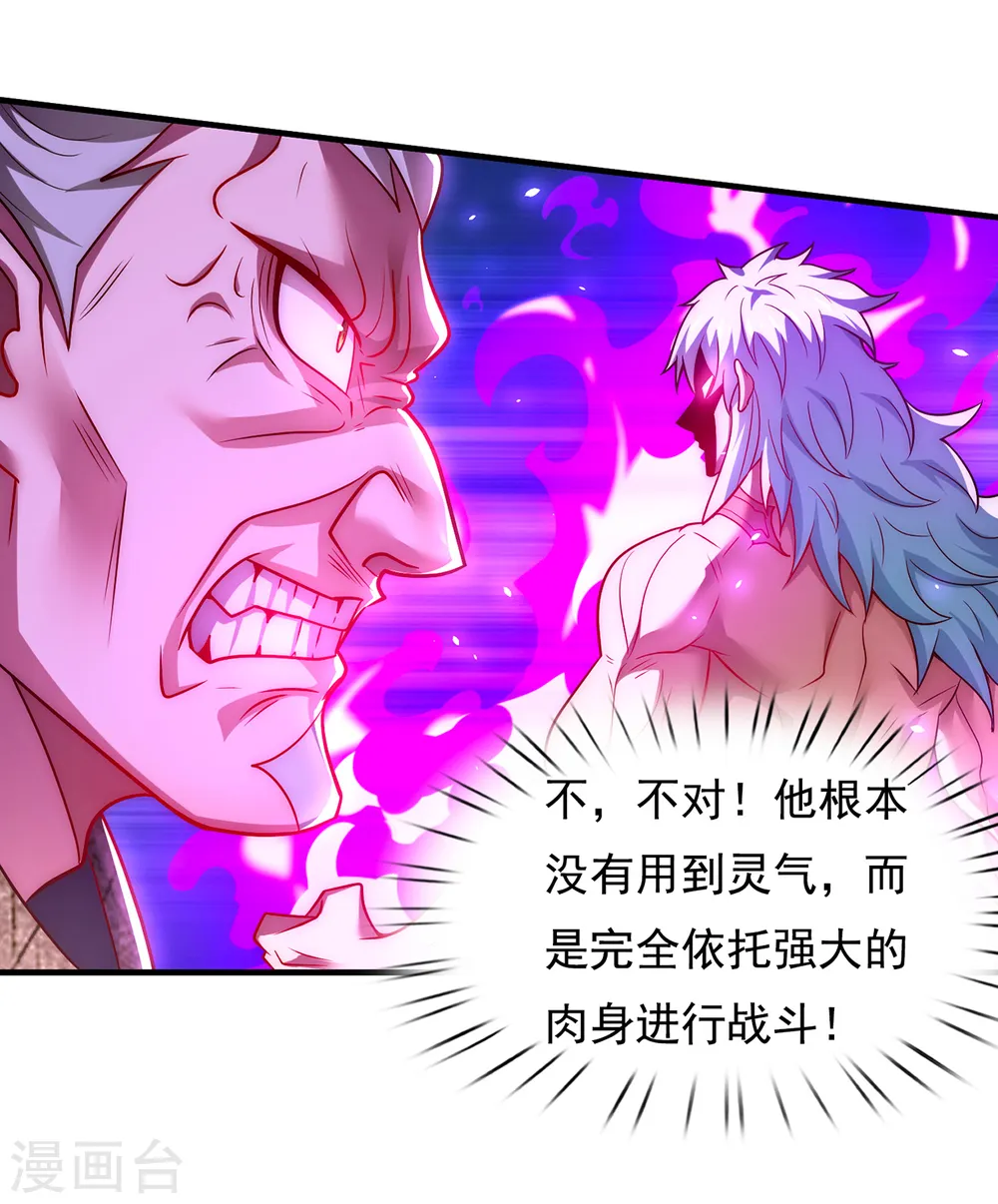 第88话 血月降临，妖族现身14