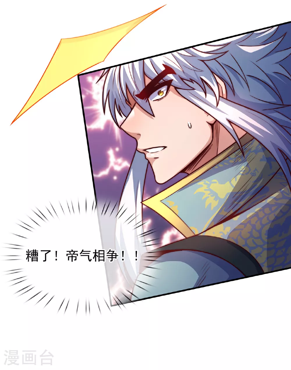 第113话 帝气相争，胜者为王14