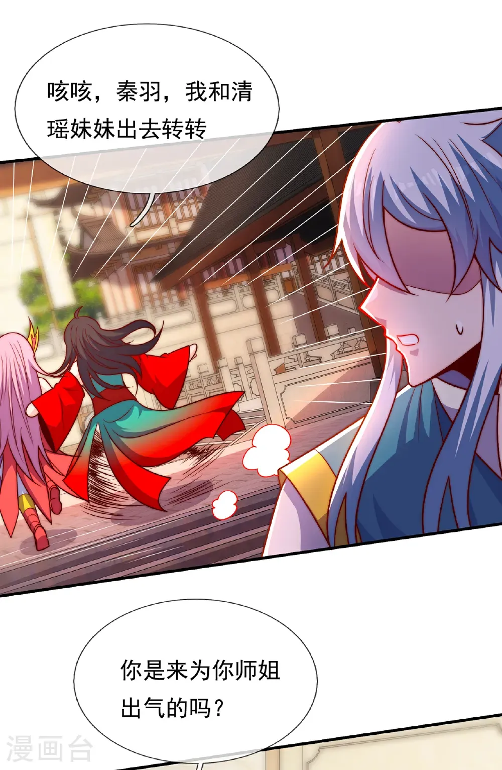 第139话 打了师姐，来了师妹24
