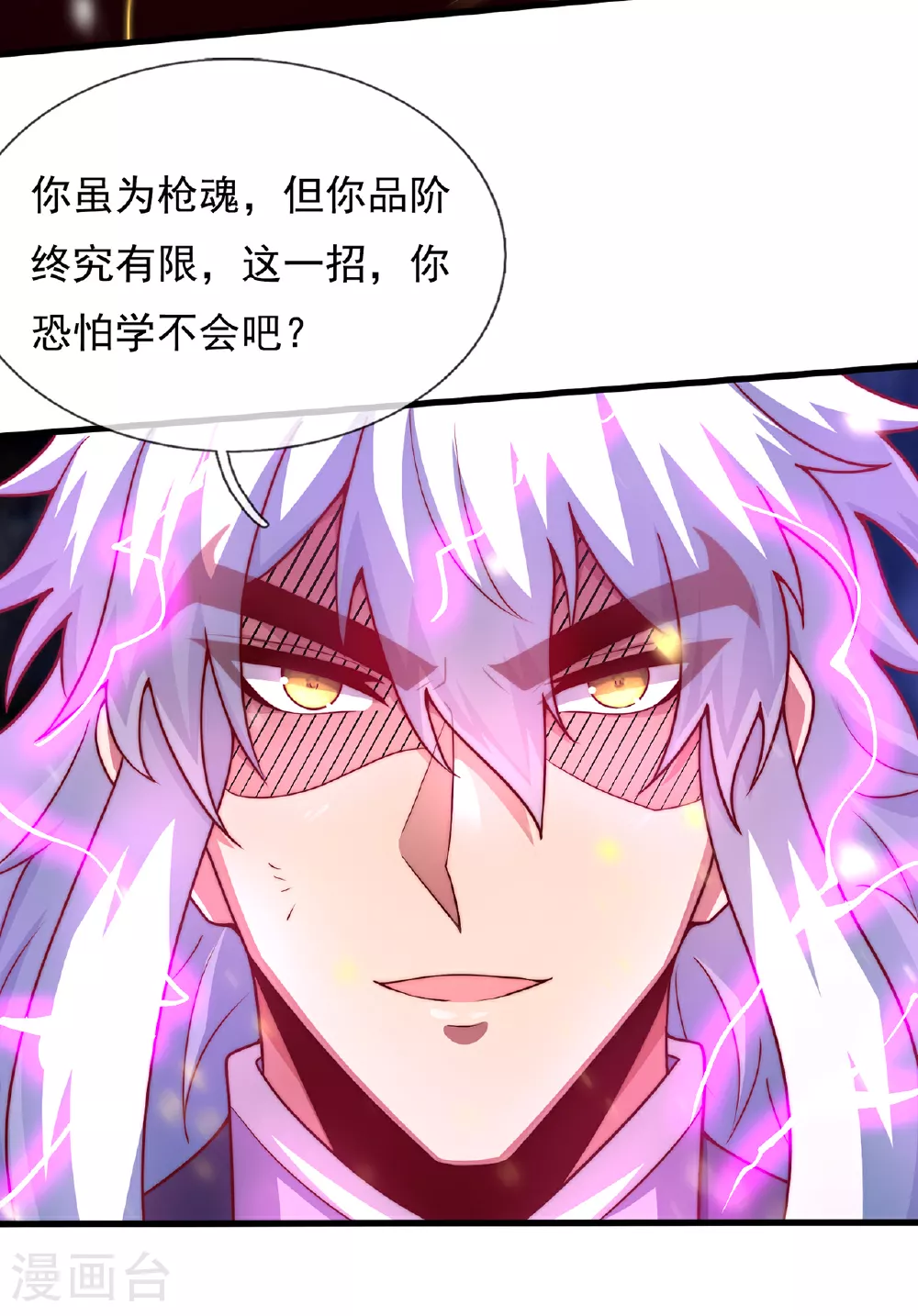 第98话 收服枪魂，实力增进21