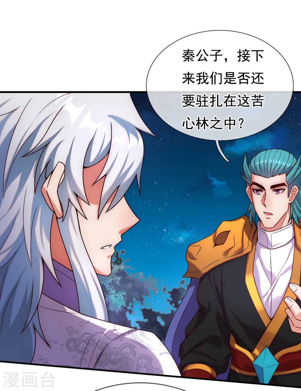 第77话 赤练红蝎，迷惑人心17