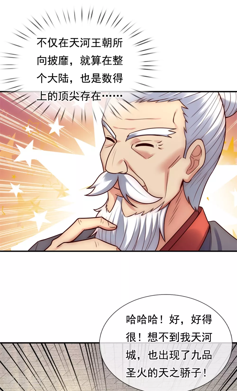 第45话 九品圣火，惊艳四座49