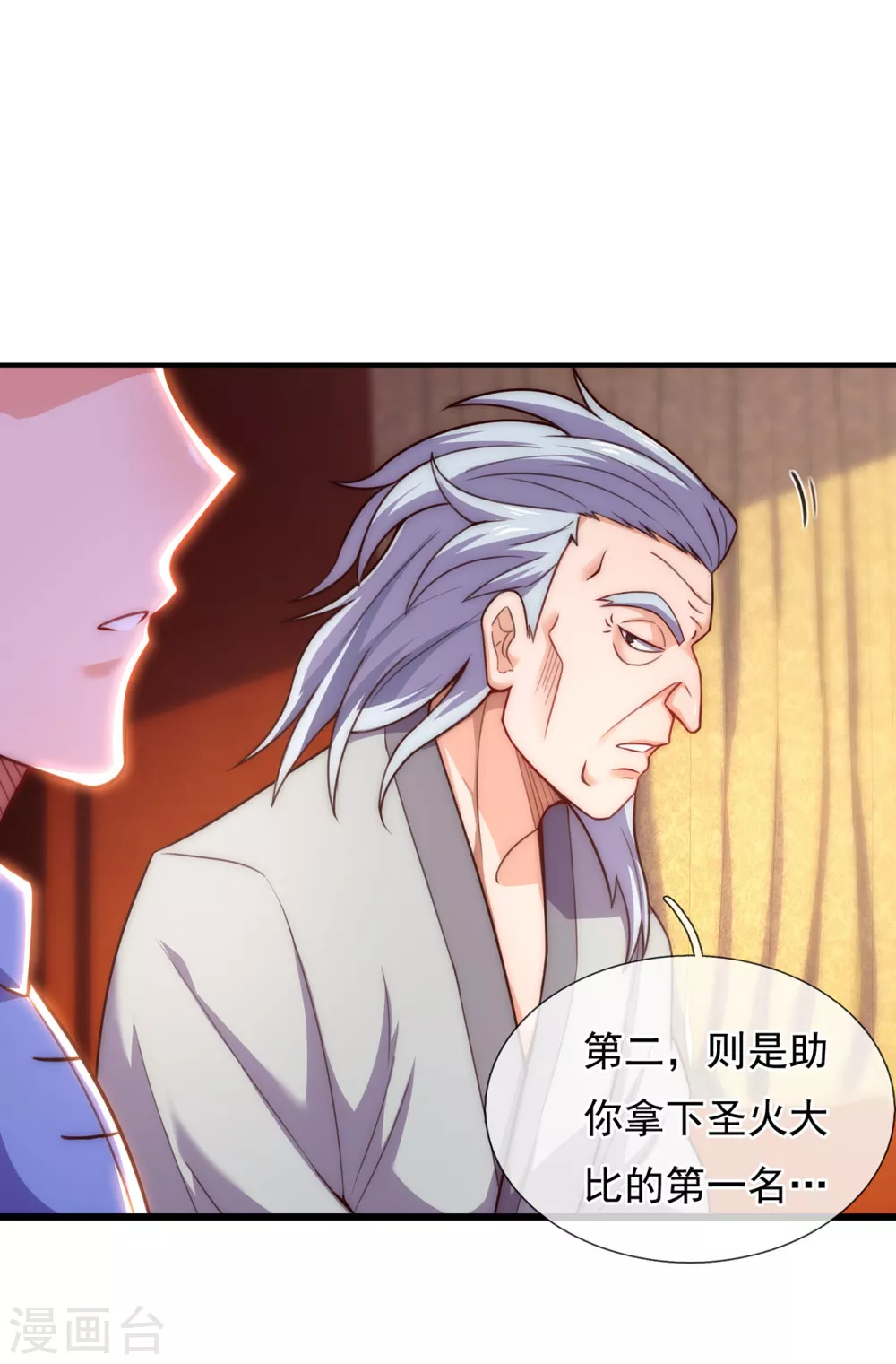 第40话 恭迎师尊，共商婚事17