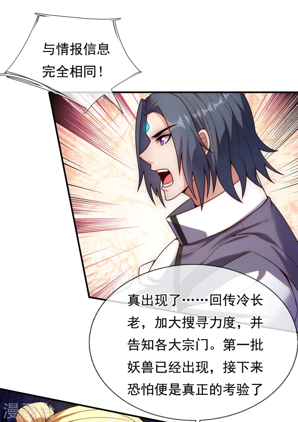 第74话 小女叶桐，性情火烈19