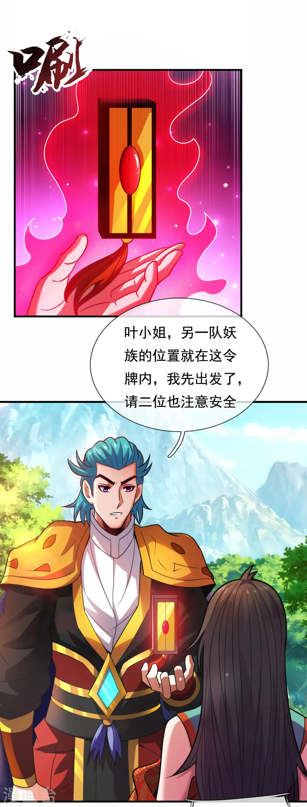 第78话 兵分两路，拦杀妖族30