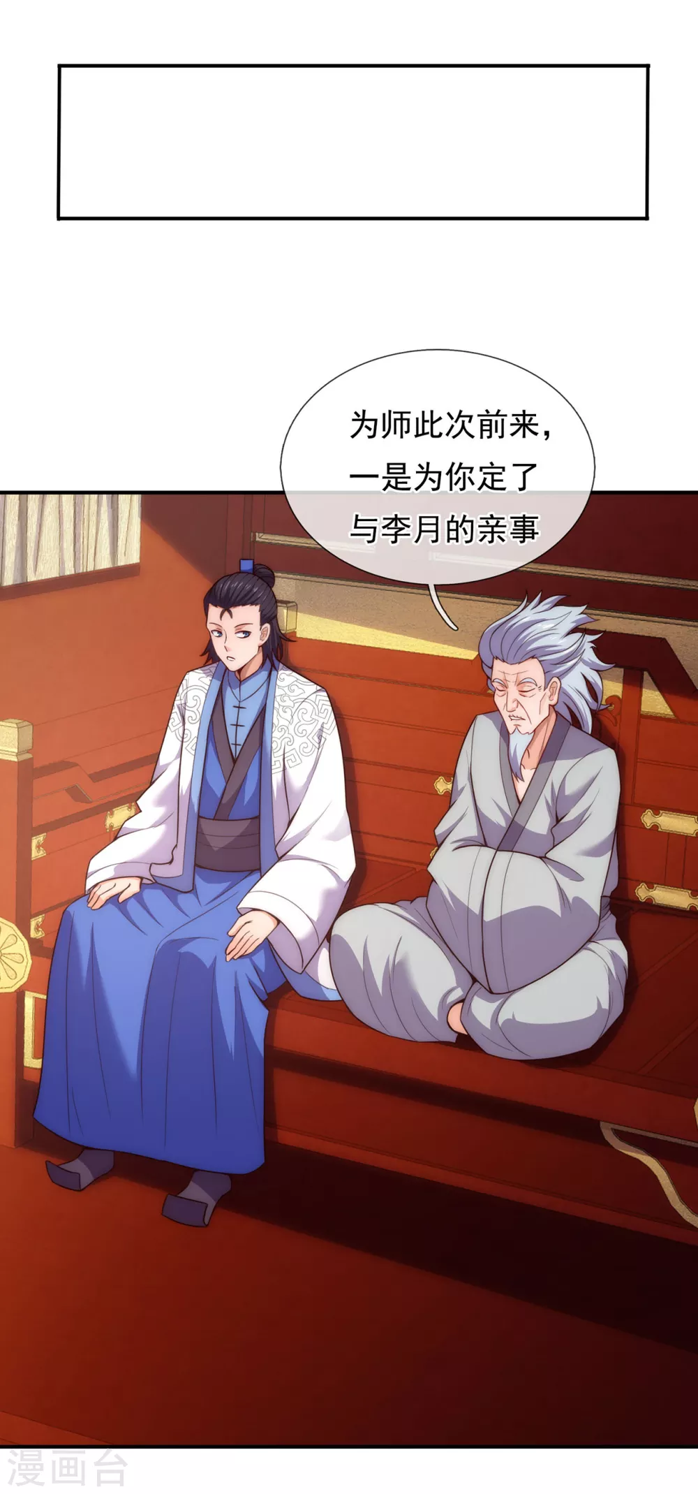 第40话 恭迎师尊，共商婚事16