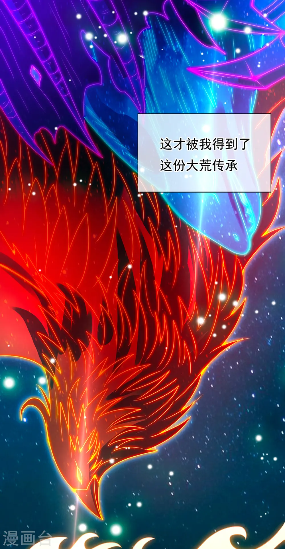 第64话 大荒秘境，七道鸿沟37