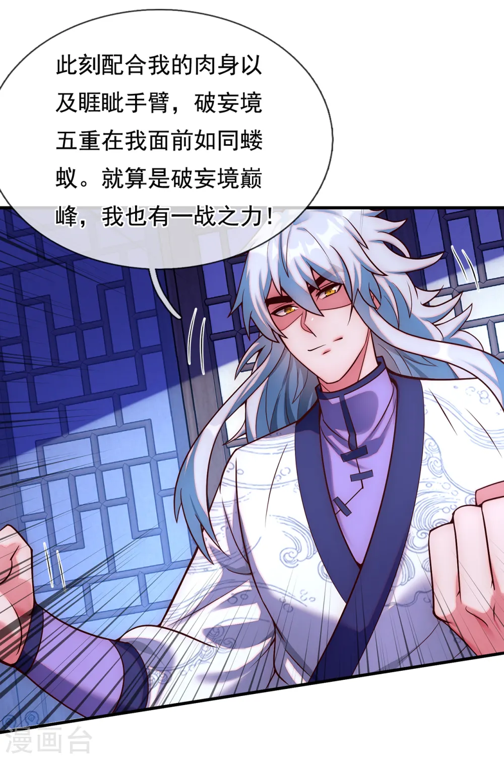 第64话 大荒秘境，七道鸿沟22