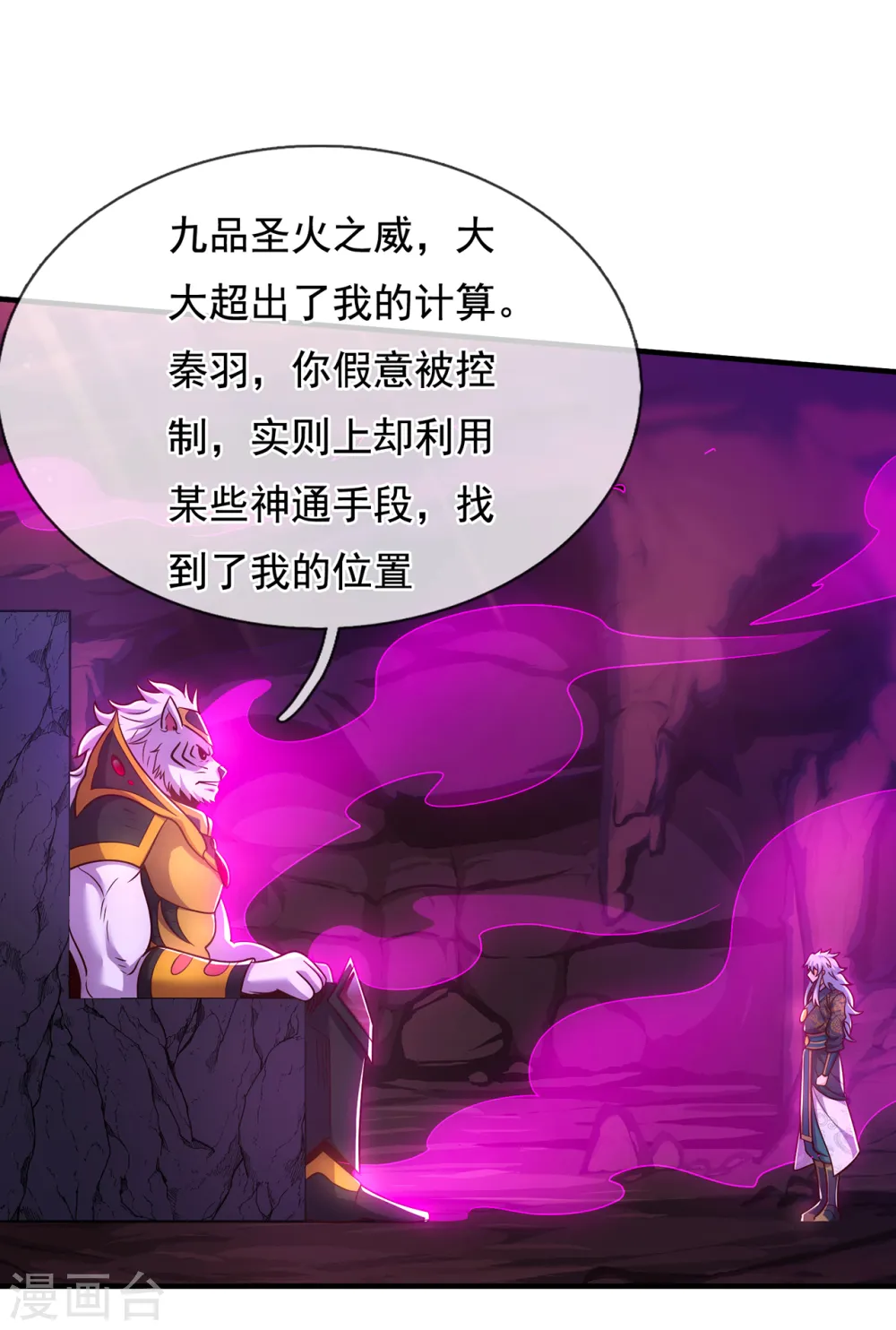 第81话 召唤夔牛，寻找据点42