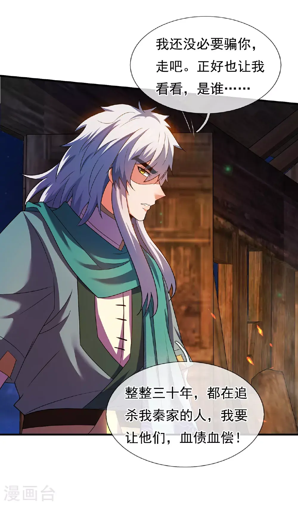 第118话 追杀不止，血债血偿21