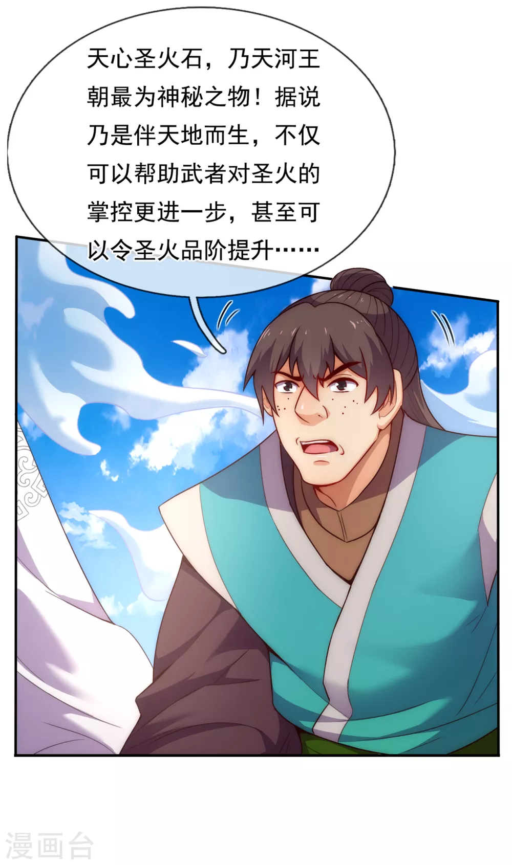 第43话 前世魁首，身份成谜25