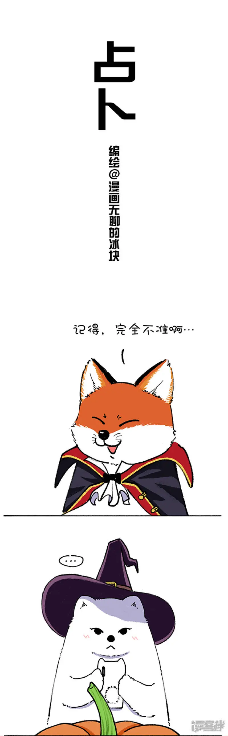 176万圣夜，我教你怎么占卜未来的另一半1