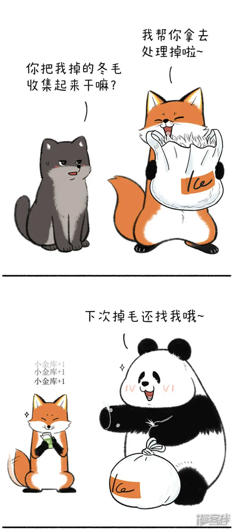 320羊毛出在羊身上，狐毛也是~0