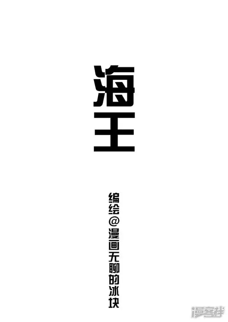 112海王为什么能成为海王0