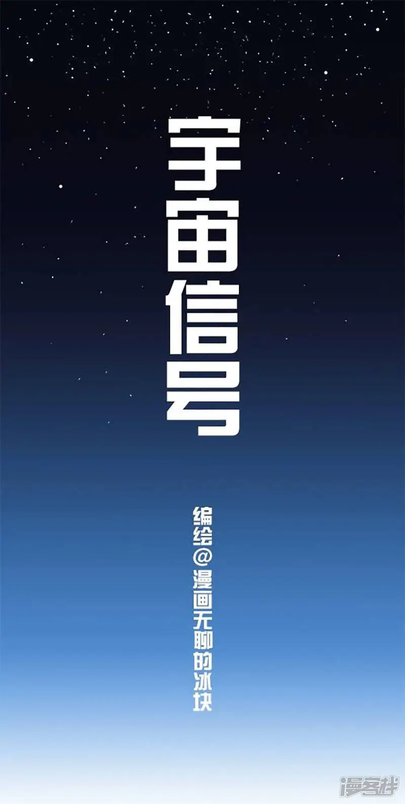 118来自光年外的宇宙信号0